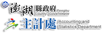 澎湖縣基層統計調查網